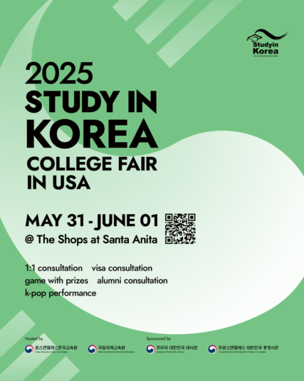 로스엔젤레스 유학 박람회 2025