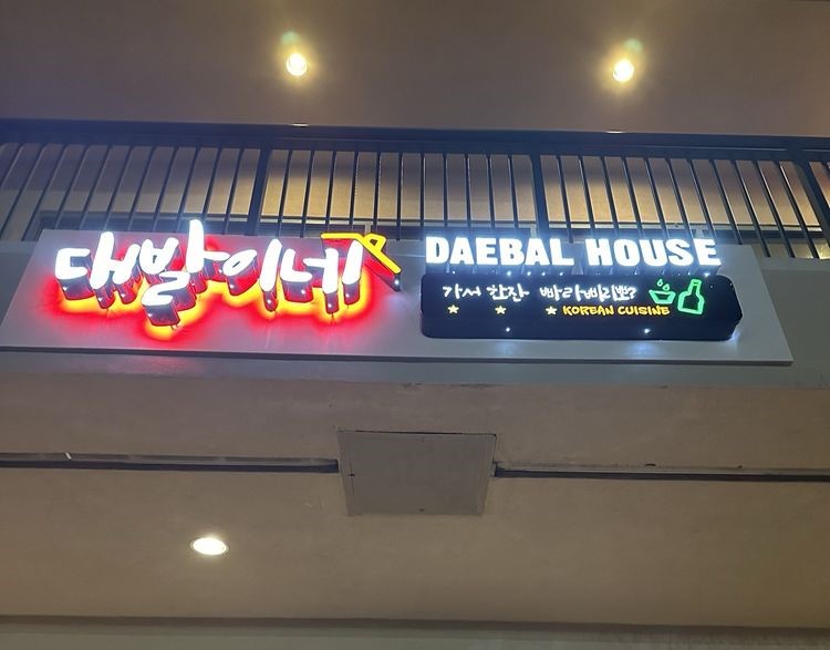 Daebal House