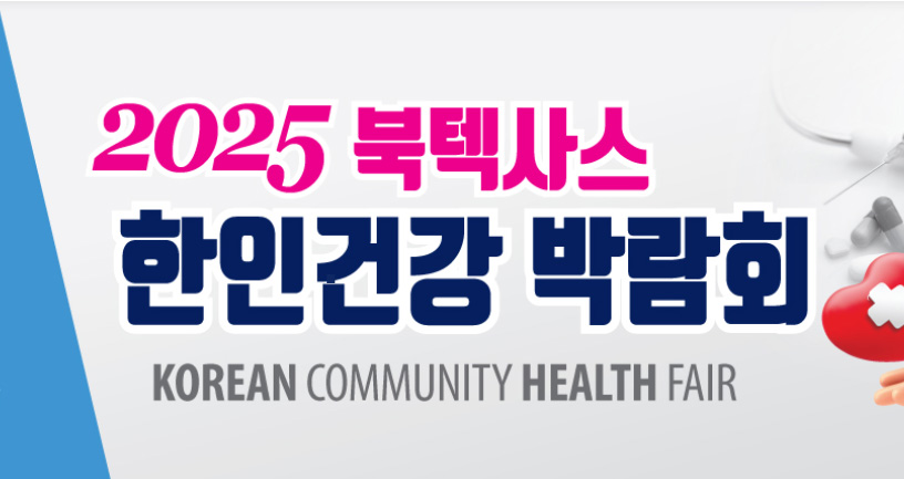 Health Event 2025