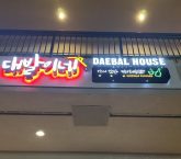 Daebal House