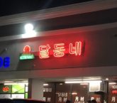 dal dong ne dallas1